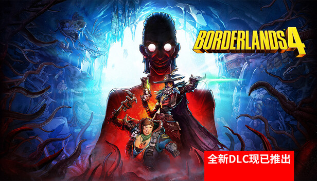 无主之地4 / Borderlands 4