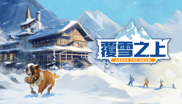 覆雪之上 / Above the Snow